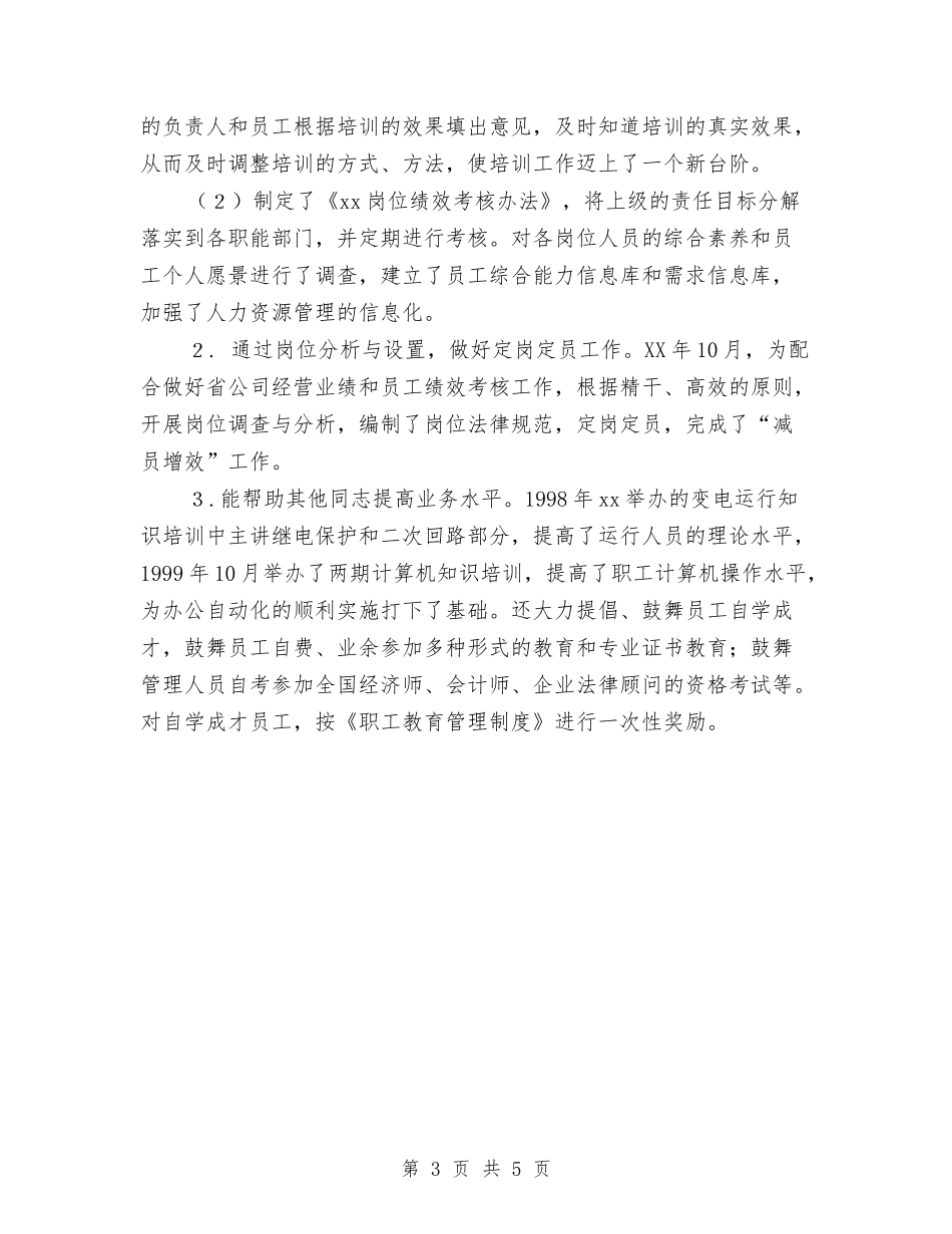 2024年技术工作个人总结与2024年技术支持年度工作总结汇编_第3页