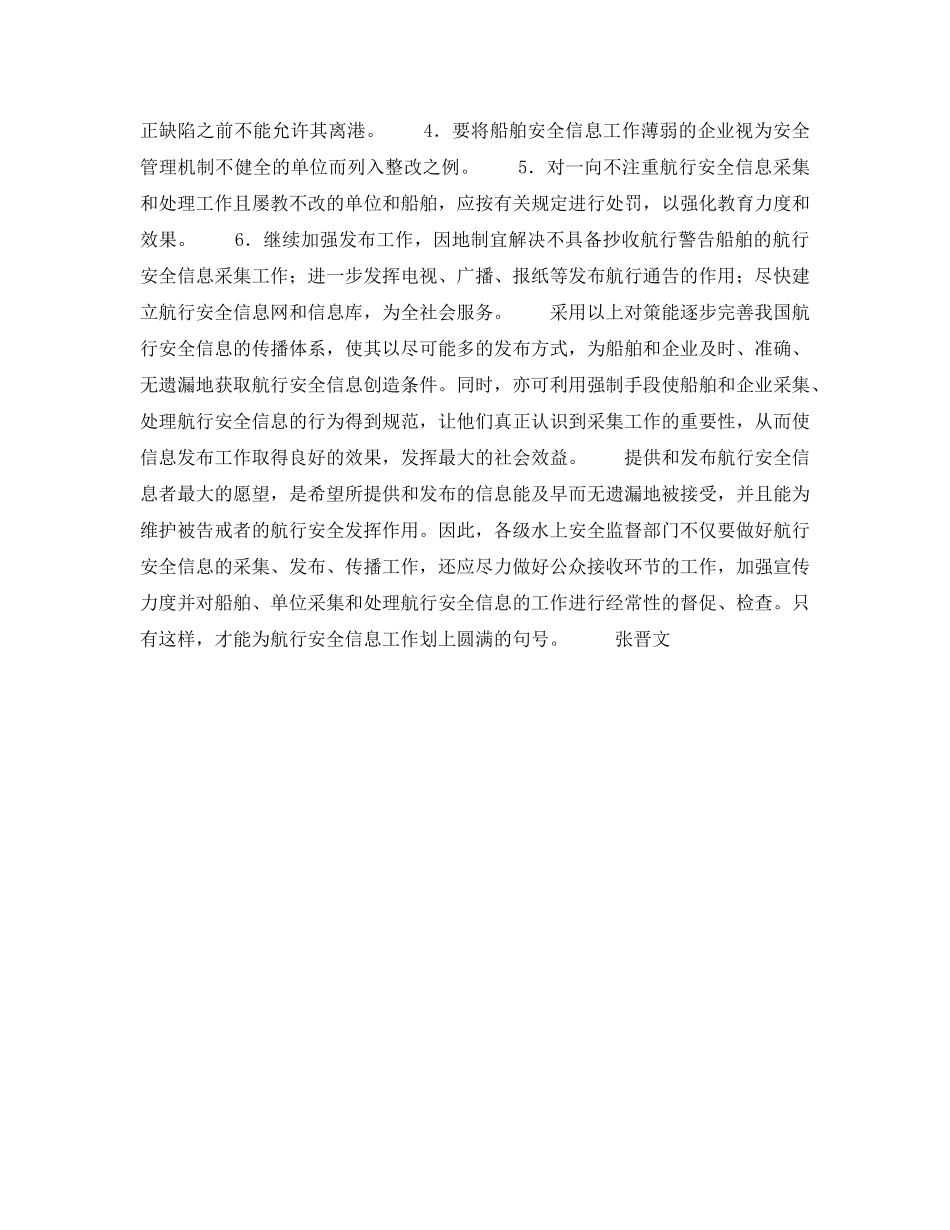 《安全技术》之航行安全信息接收环节状况及对策 _第3页