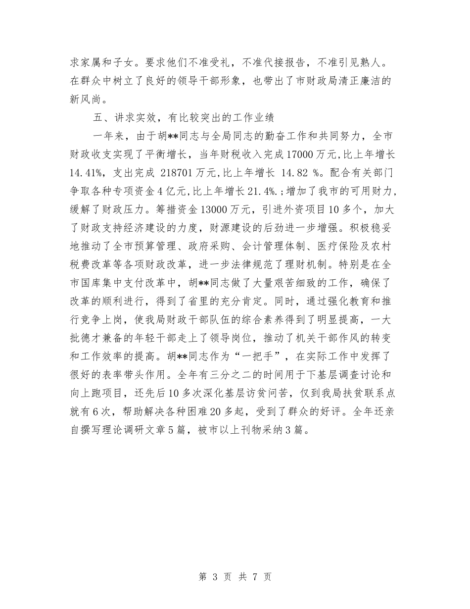2024年财政局长个人工作总结与2024年财政所个人工作总结汇编_第3页