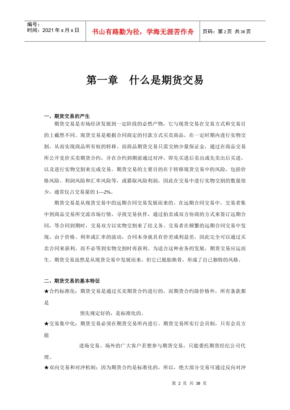 期货的基础知识培训教材_第2页
