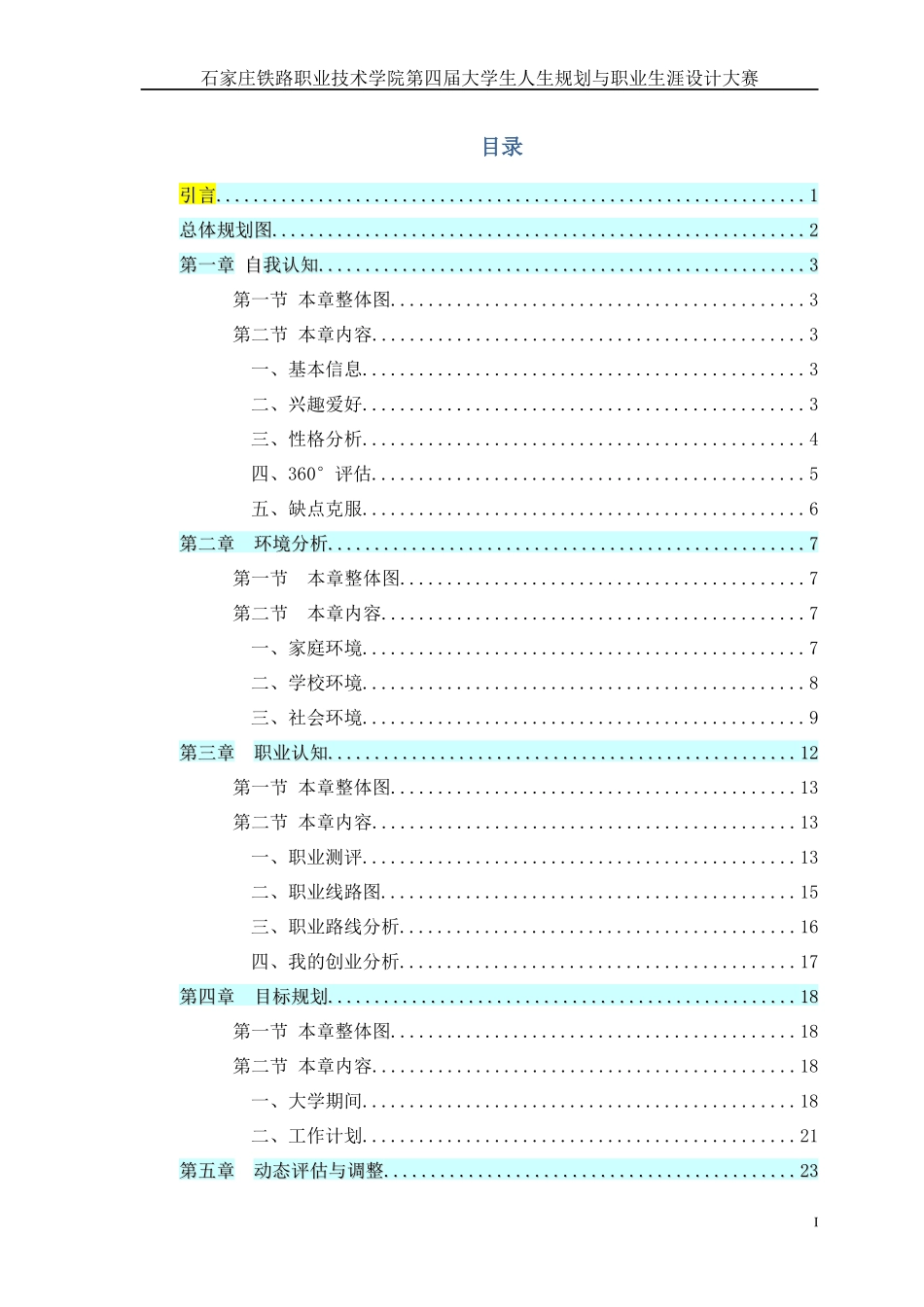 职业生涯规划书编写模板_第2页