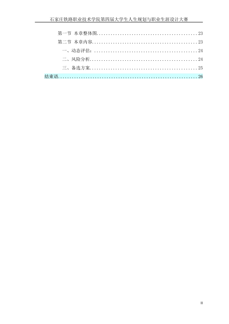 职业生涯规划书编写模板_第3页