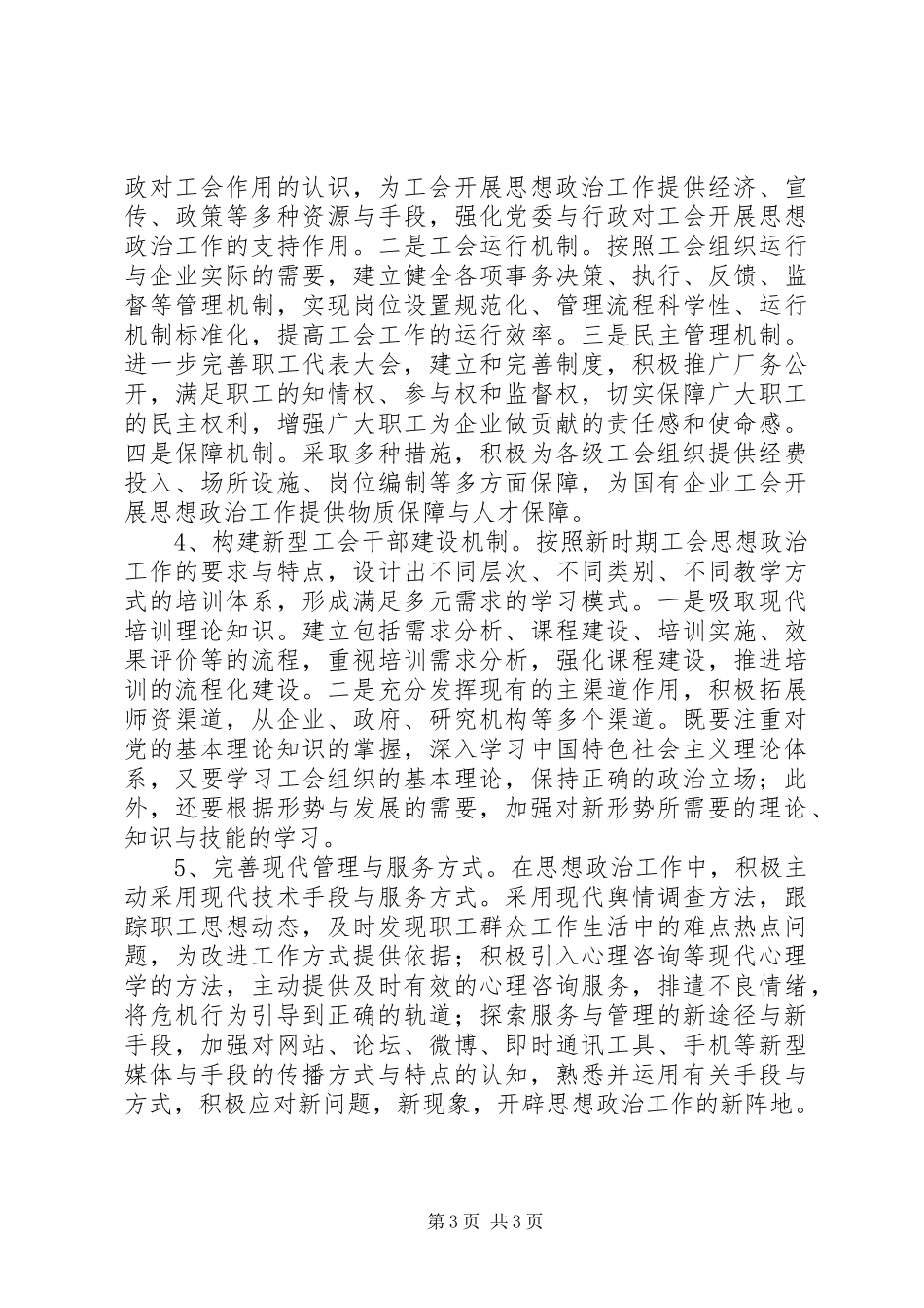工会工作总结【企业工会工作是党与职工保持和谐的关键】_第3页