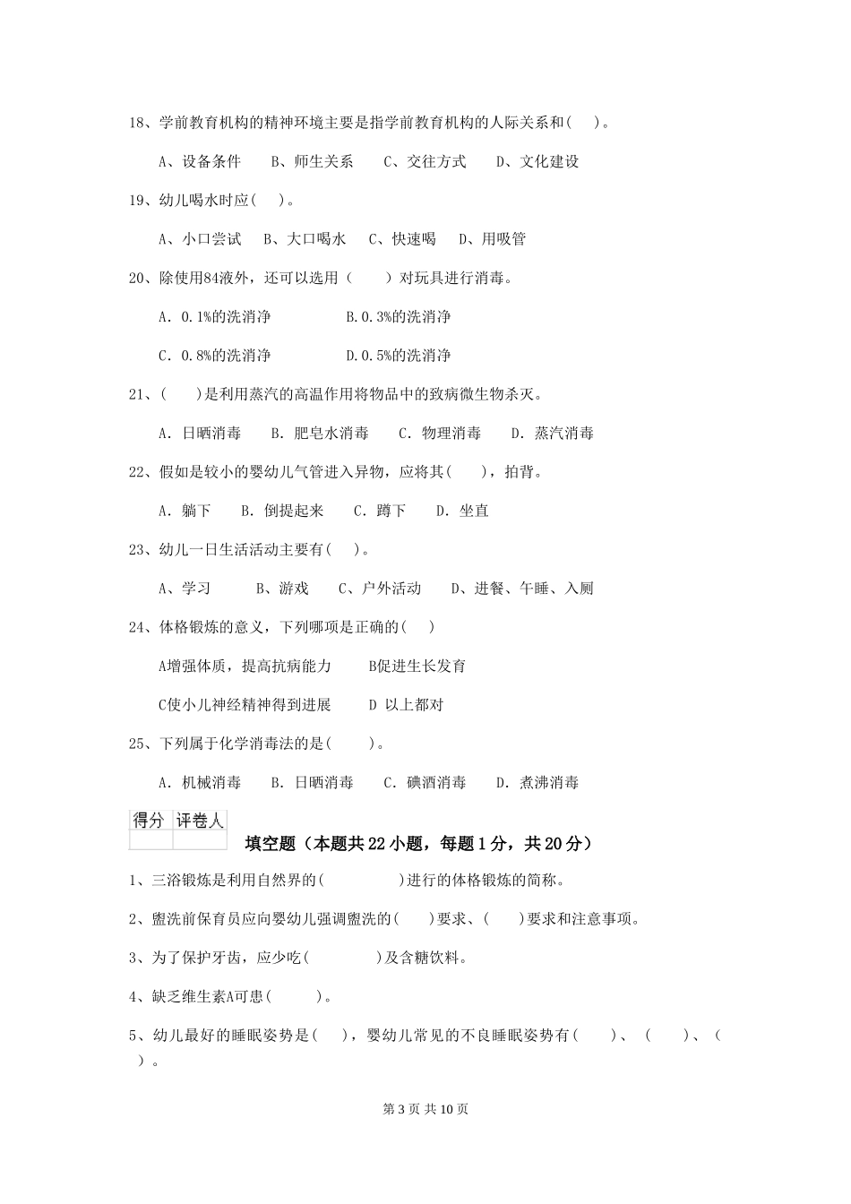 2024年幼儿园中班保育员三级考试试题试题(附答案)_第3页