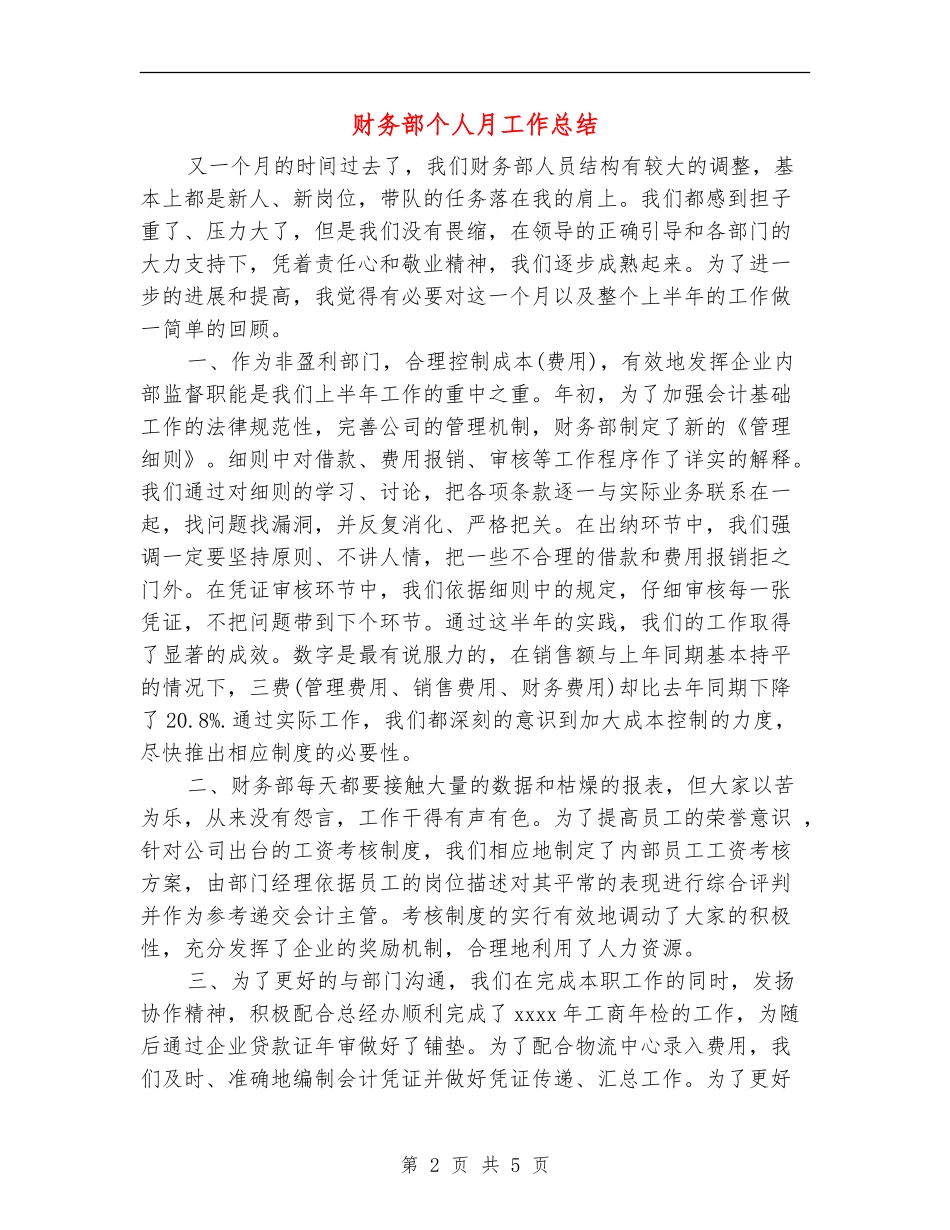 财务部个人月工作总结_第2页