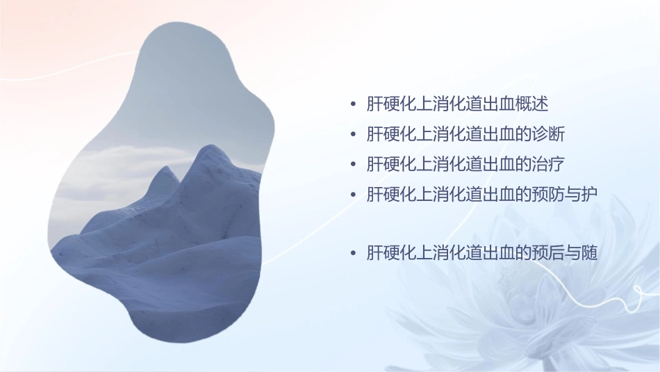 肝硬化上消化道出血课件_第2页