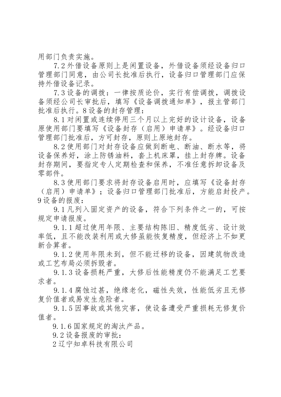 设备管理规章制度05 _第3页