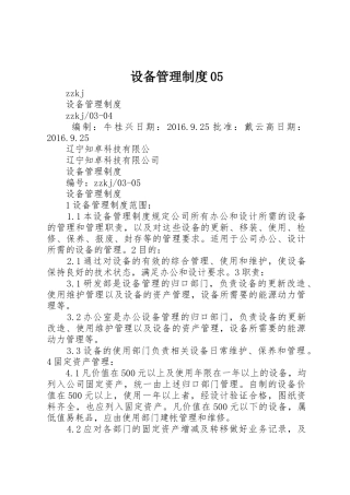 设备管理规章制度05 