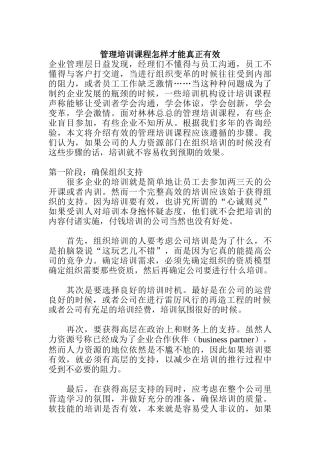 管理培训课程怎样才能真正有效