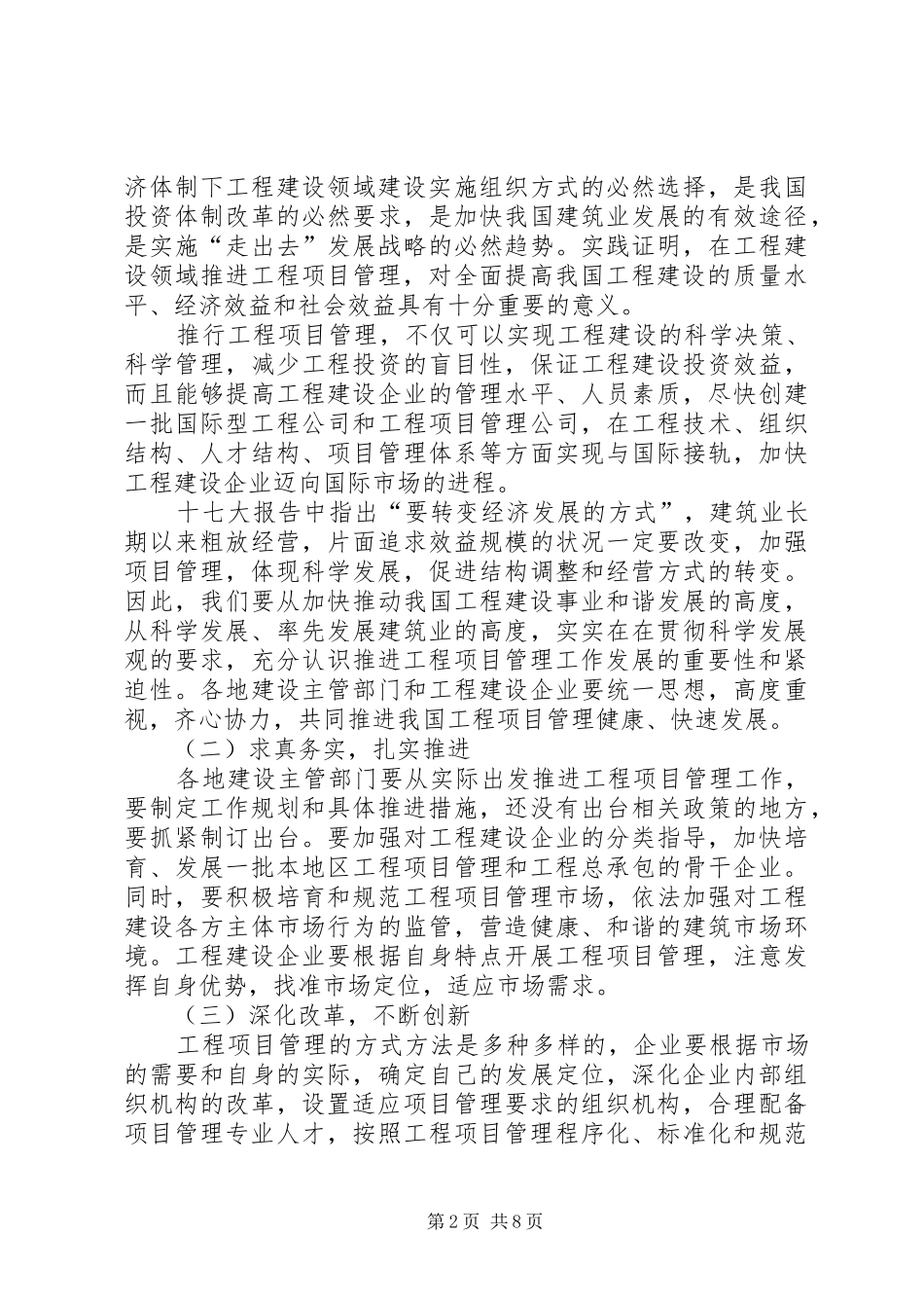 建设部工作总结讲话_第2页