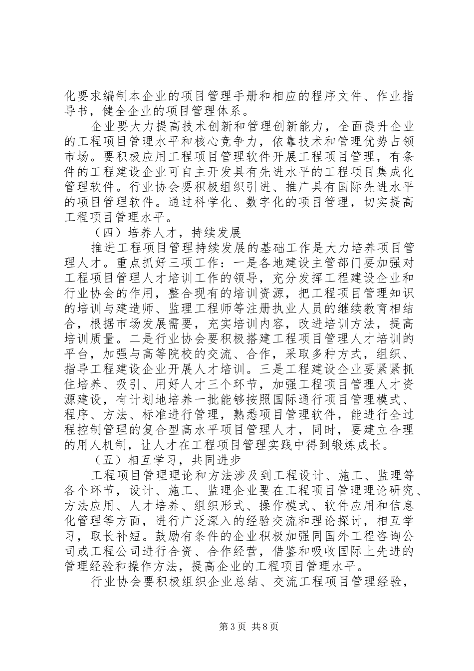 建设部工作总结讲话_第3页