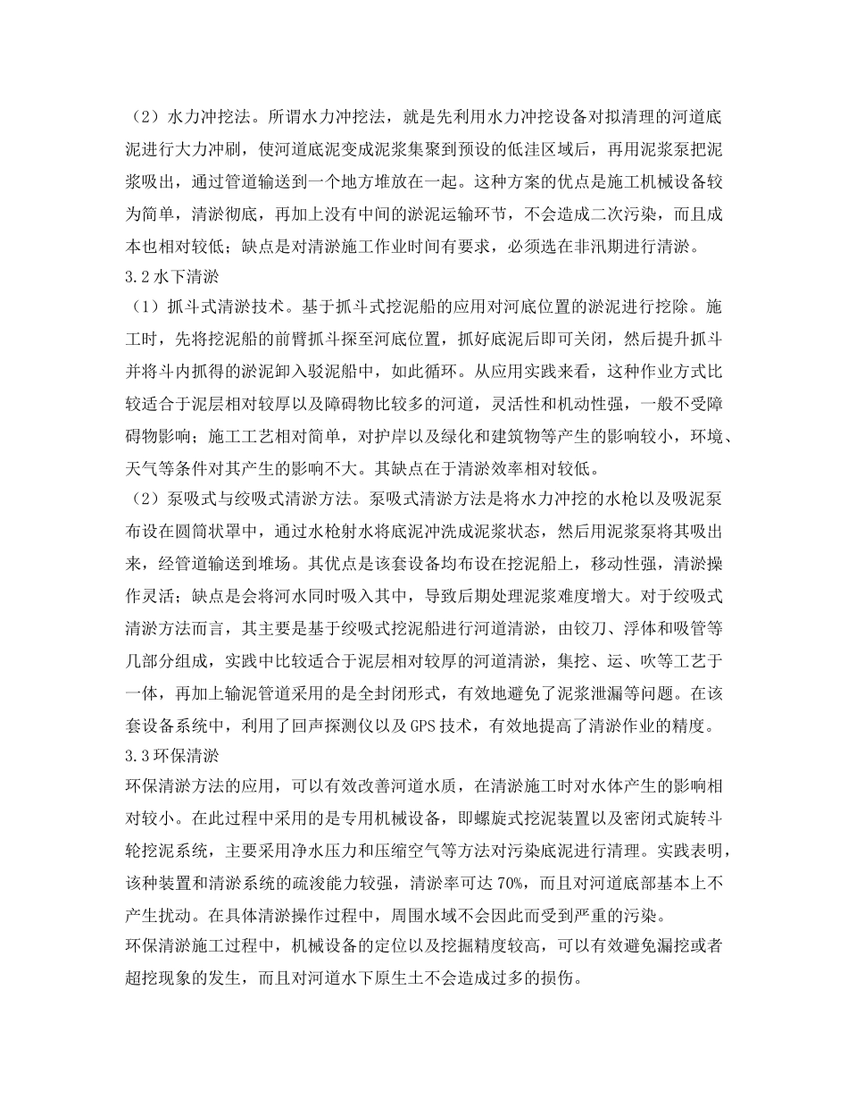 《安全环境-环保技术》之解析河道清淤疏浚的施工技术 _第2页