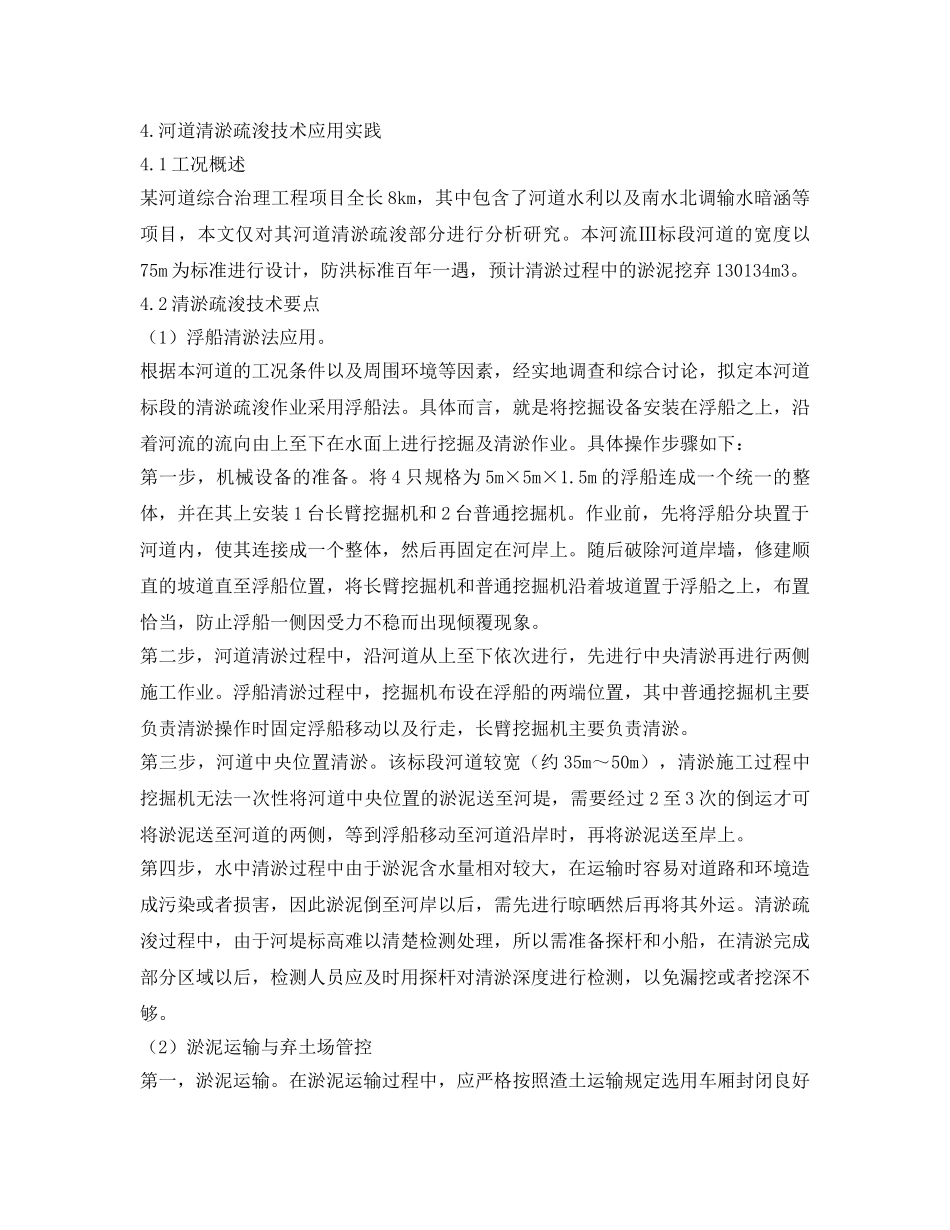 《安全环境-环保技术》之解析河道清淤疏浚的施工技术 _第3页