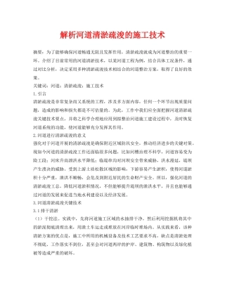 《安全环境-环保技术》之解析河道清淤疏浚的施工技术 