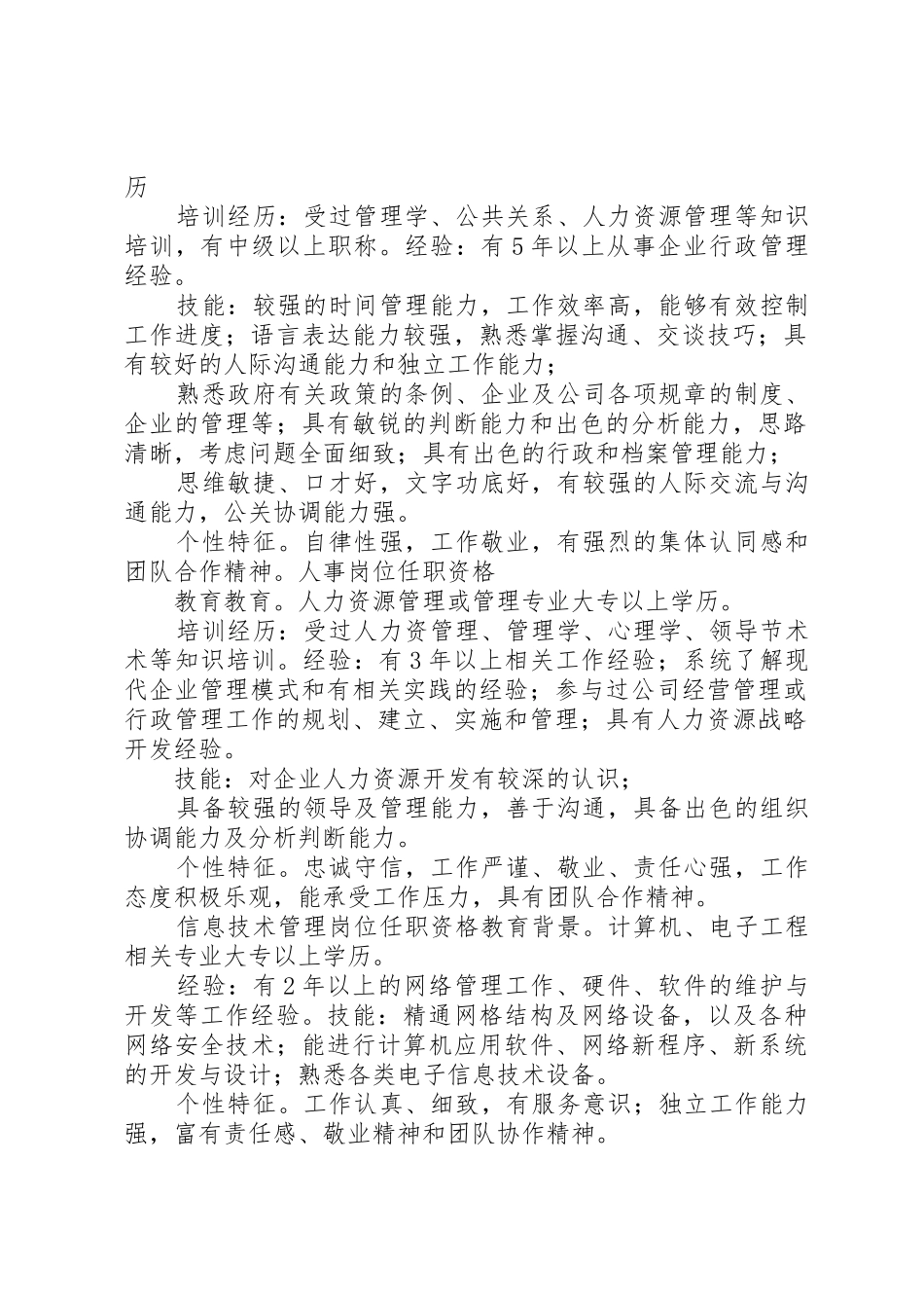 家委会任职资格和要求 _第2页