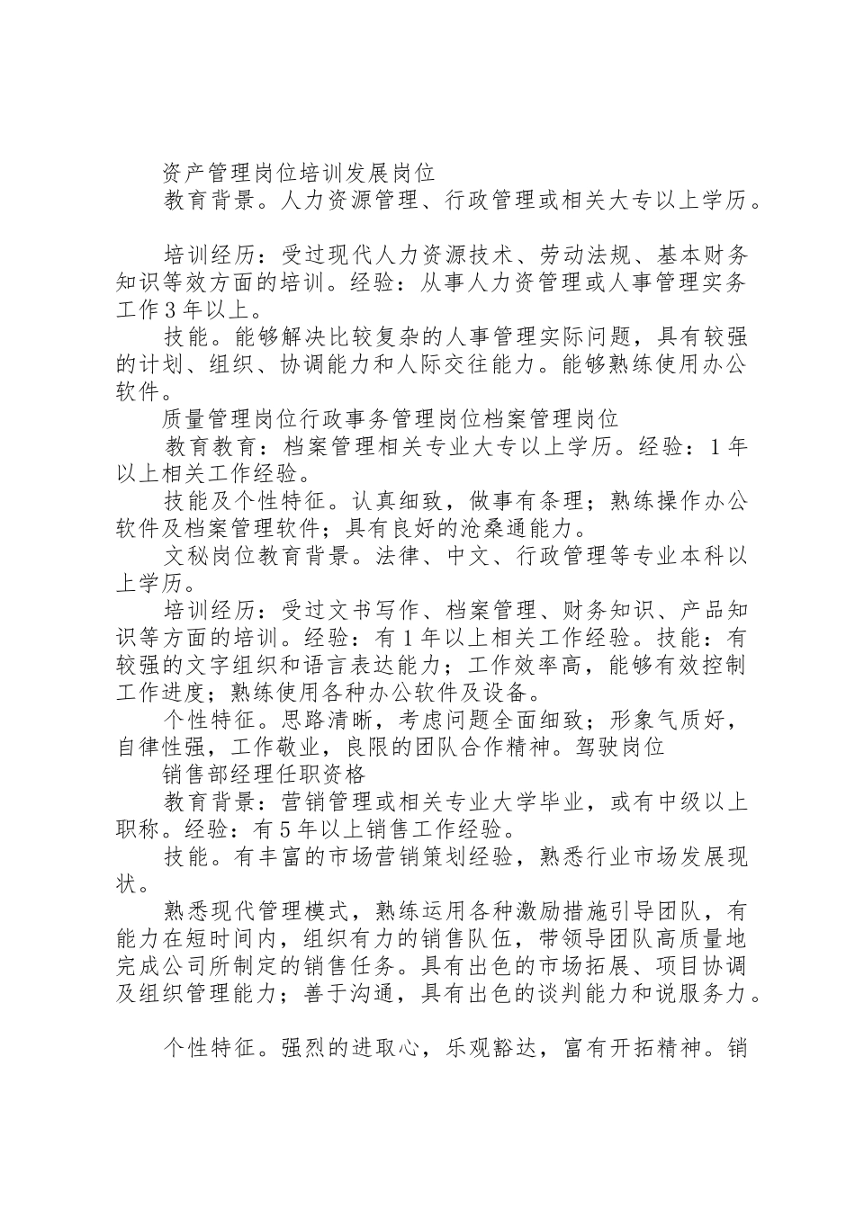 家委会任职资格和要求 _第3页
