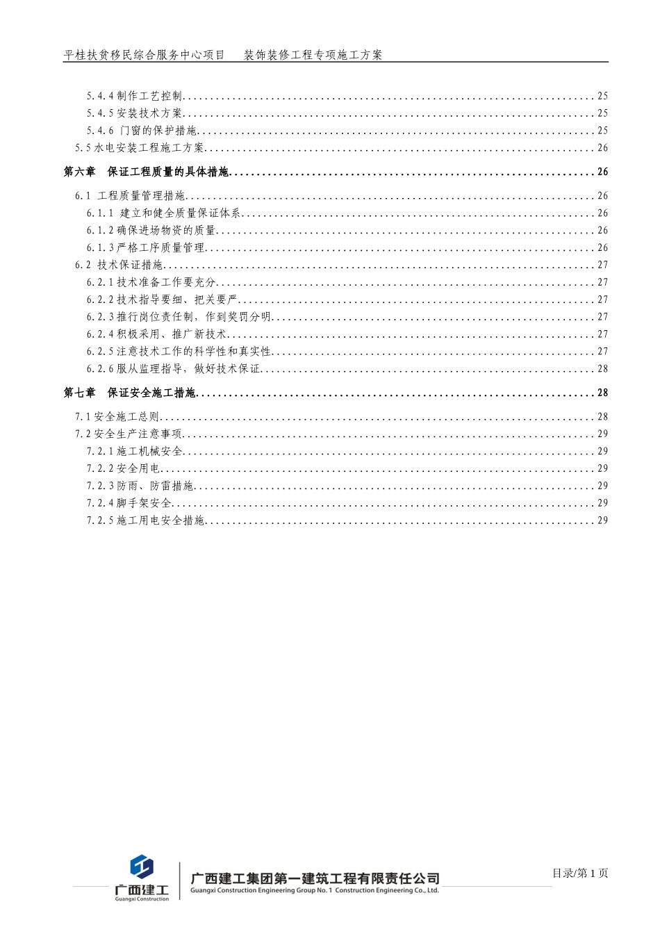 扶贫装饰装修施工方案培训资料_第2页