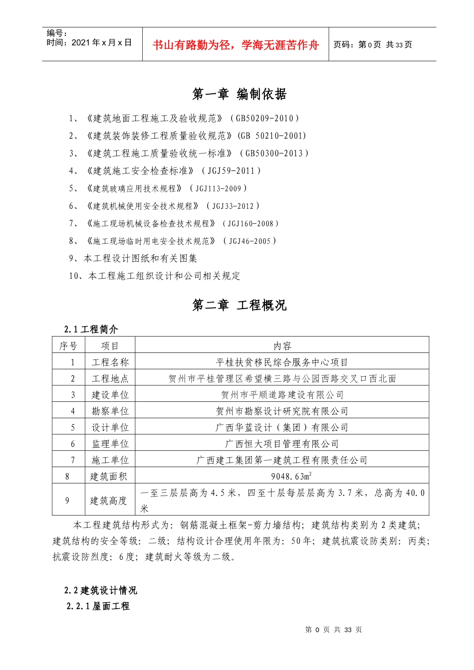 扶贫装饰装修施工方案培训资料_第3页