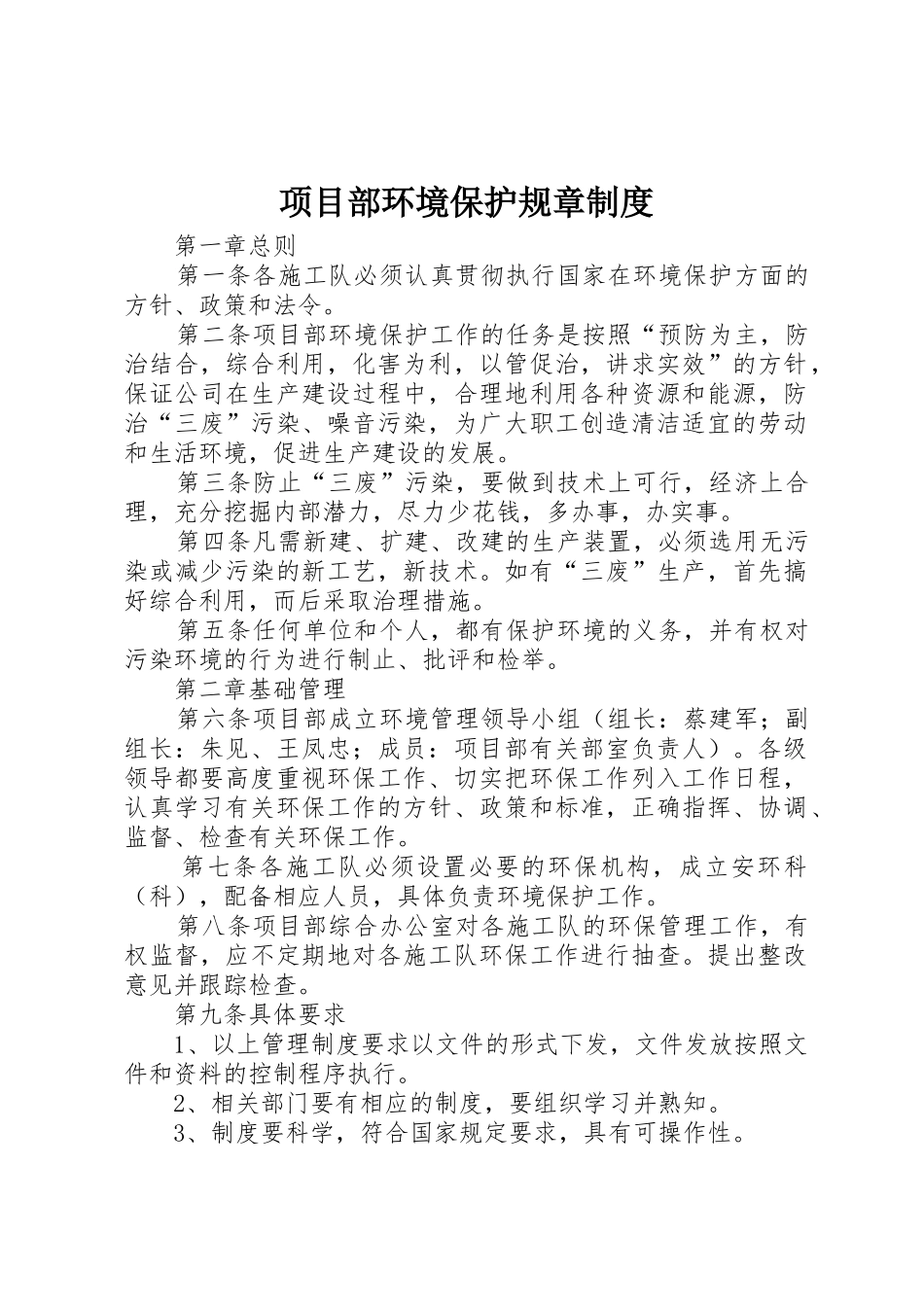 项目部环境保护规章规章制度细则_第1页