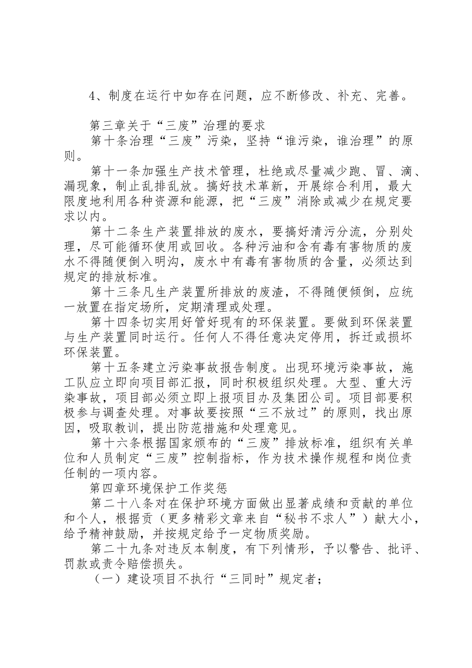 项目部环境保护规章规章制度细则_第2页