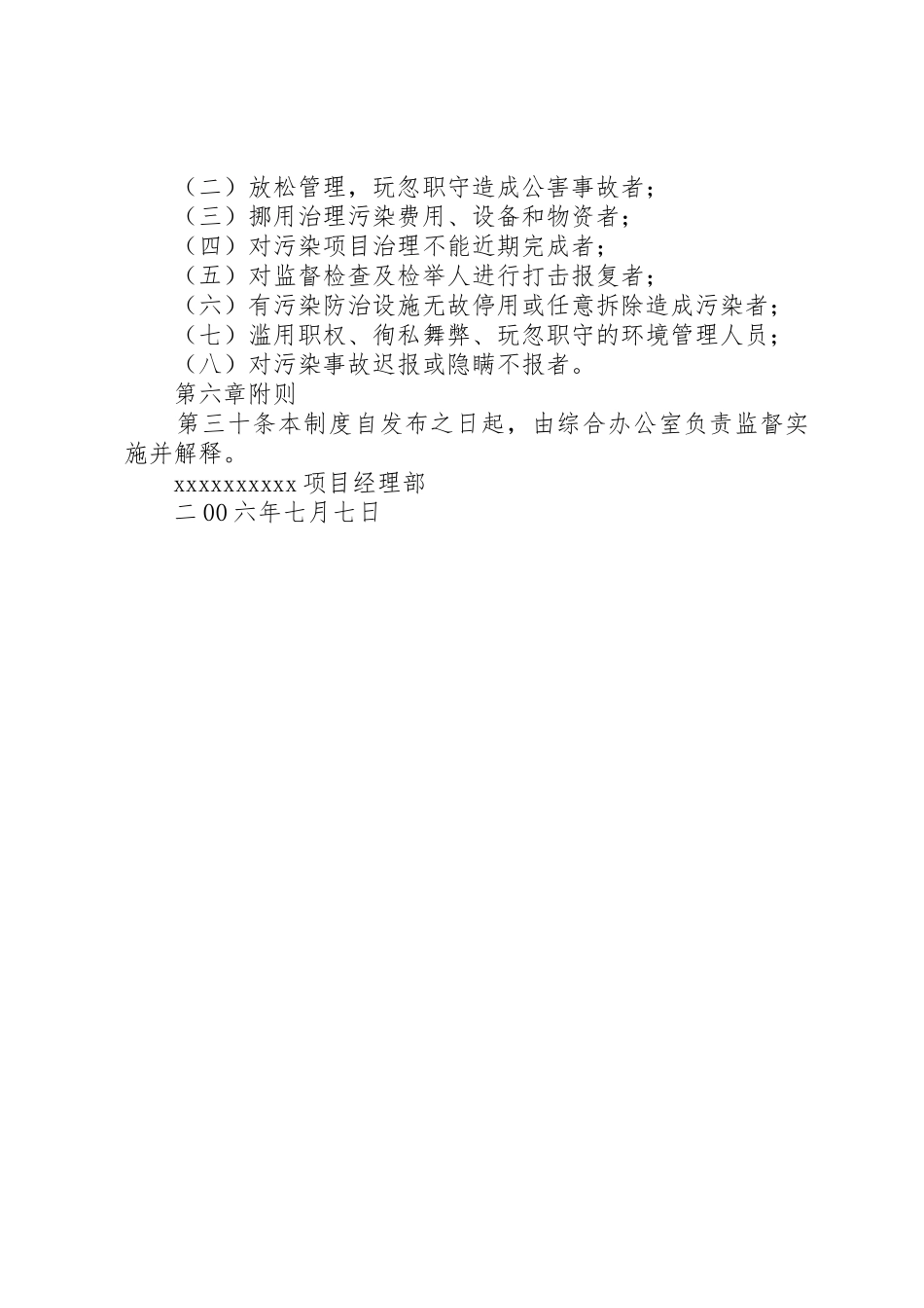 项目部环境保护规章规章制度细则_第3页