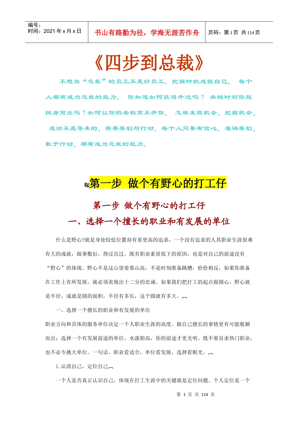 激励沟通四步到总裁_第1页