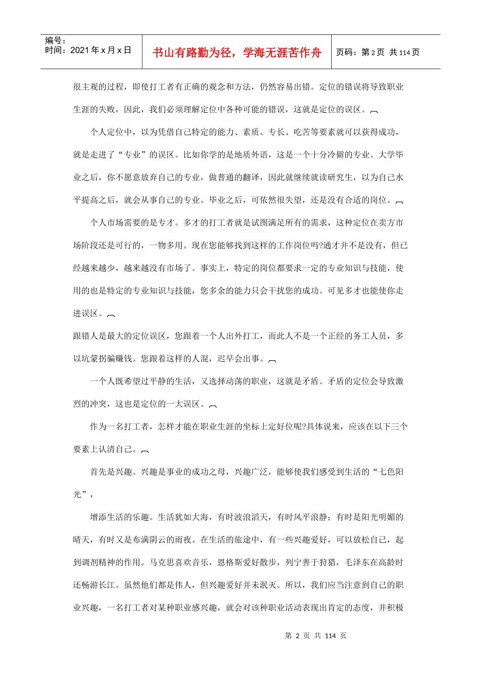 激励沟通四步到总裁_第2页