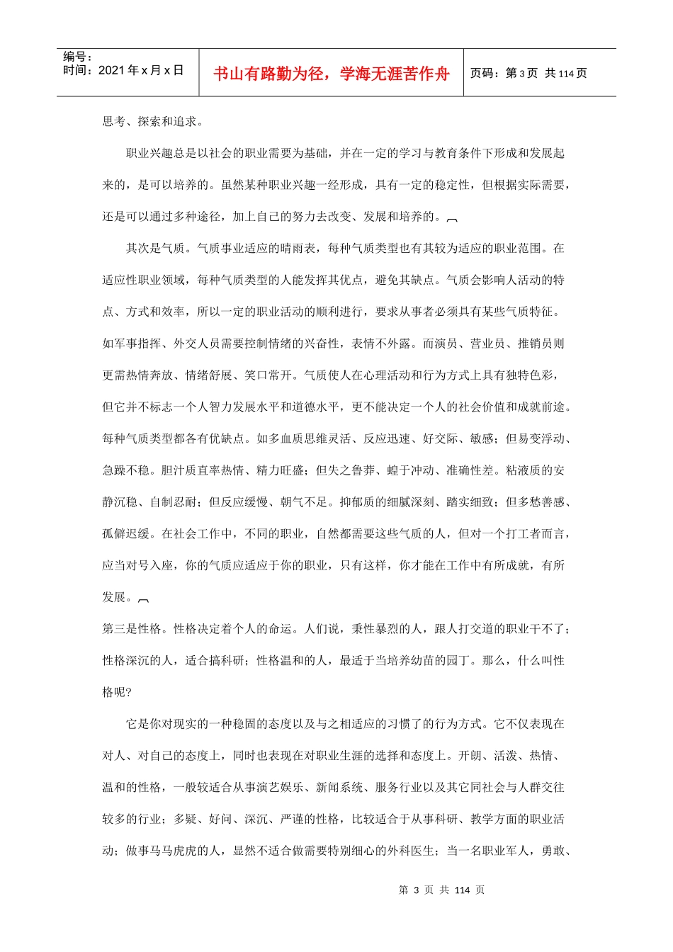 激励沟通四步到总裁_第3页