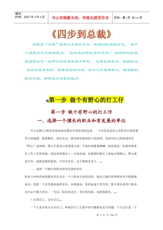 激励沟通四步到总裁