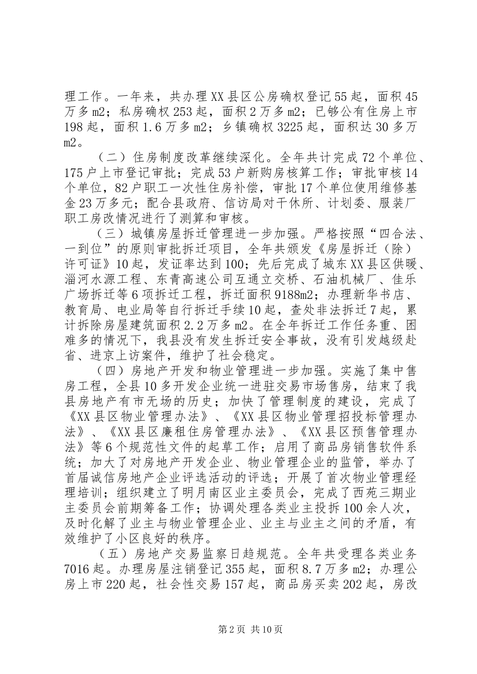 房管局工作总结表彰大会讲话_第2页