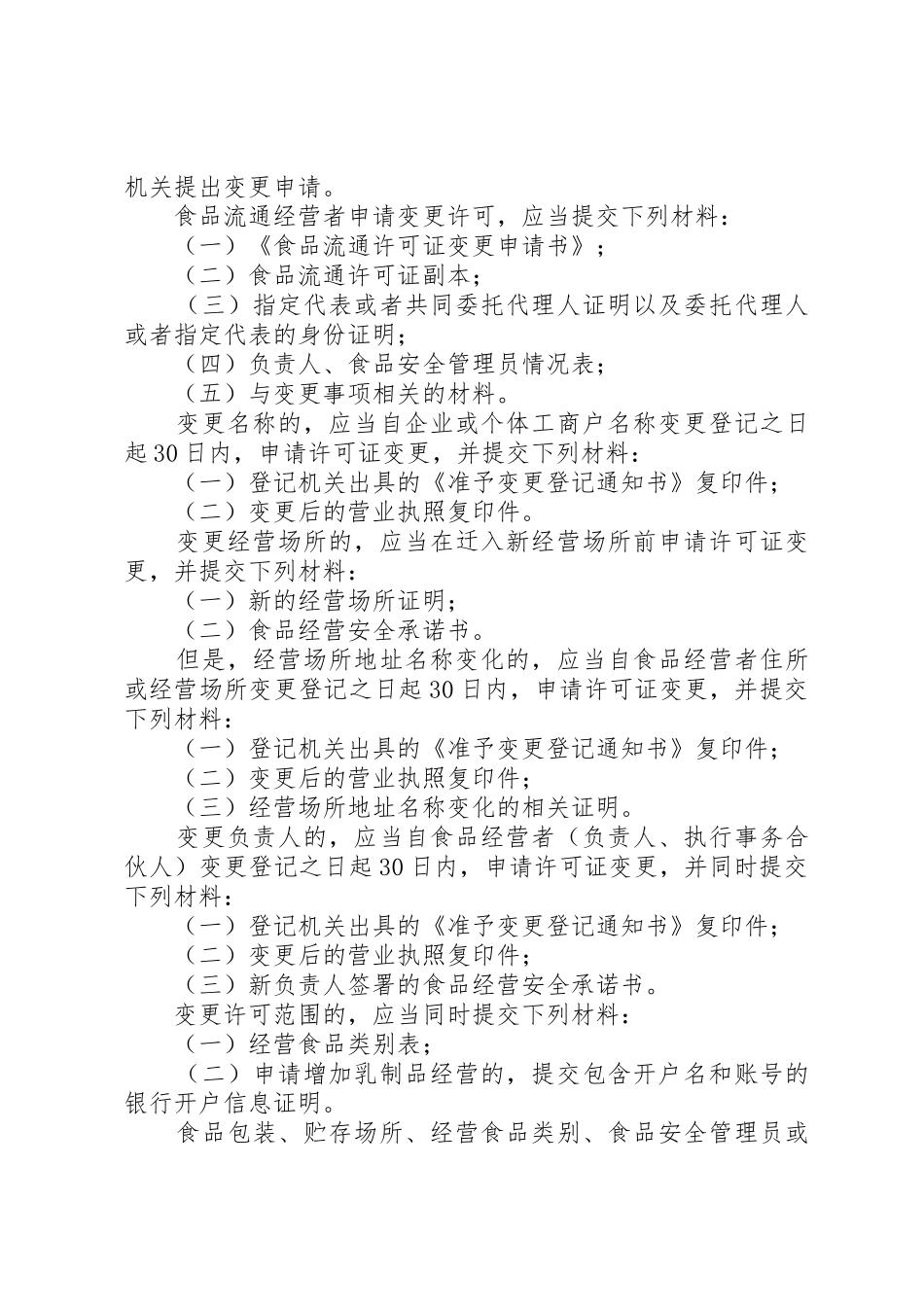 食品流通证所需的各种规章制度细则_第2页