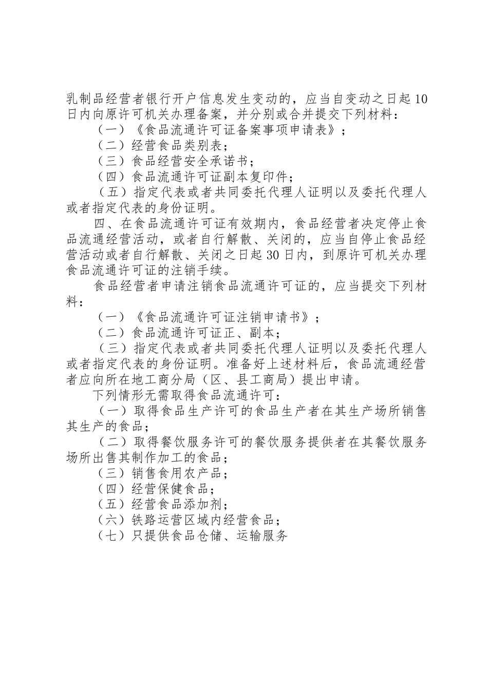 食品流通证所需的各种规章制度细则_第3页