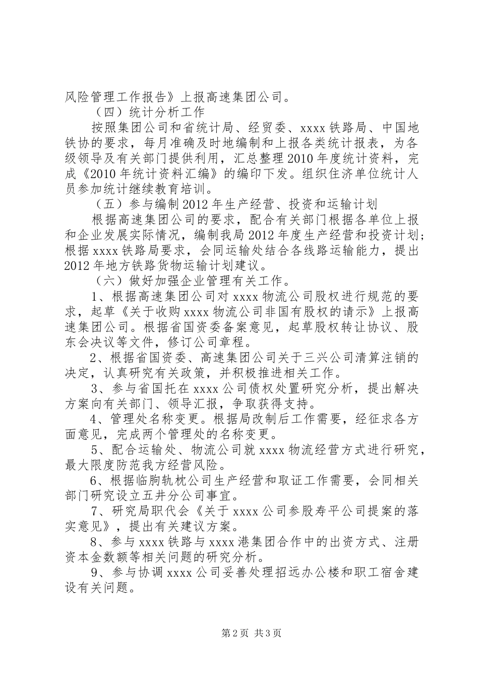 地方铁路局个人工作总结_第2页