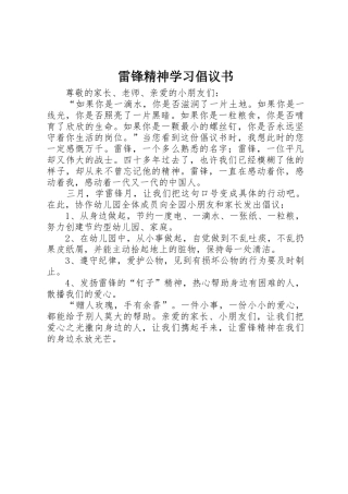 雷锋精神学习倡议书范文