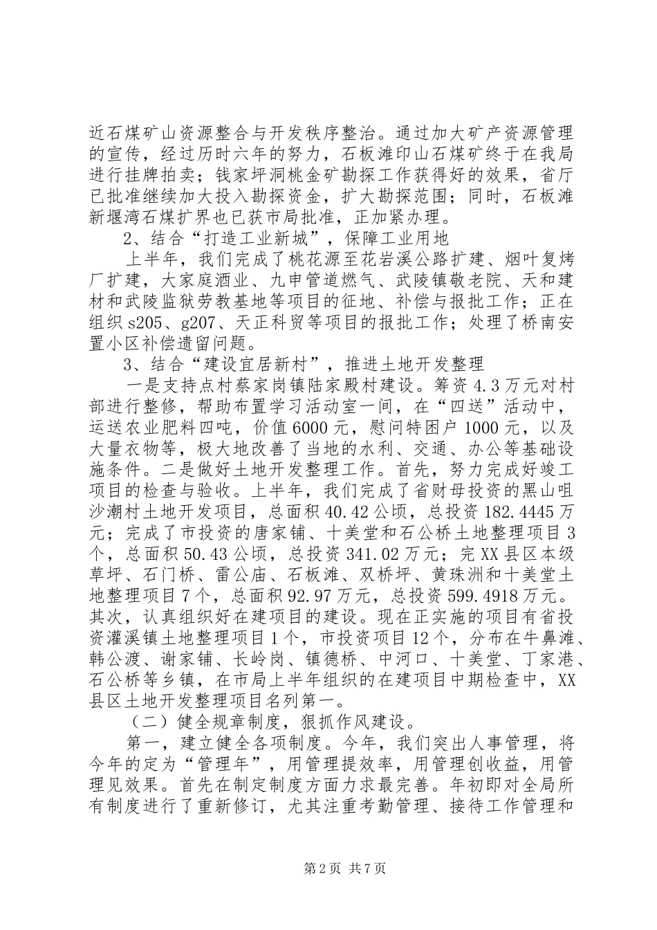 国土局队伍作风建设半年工作总结及下半年部署_第2页