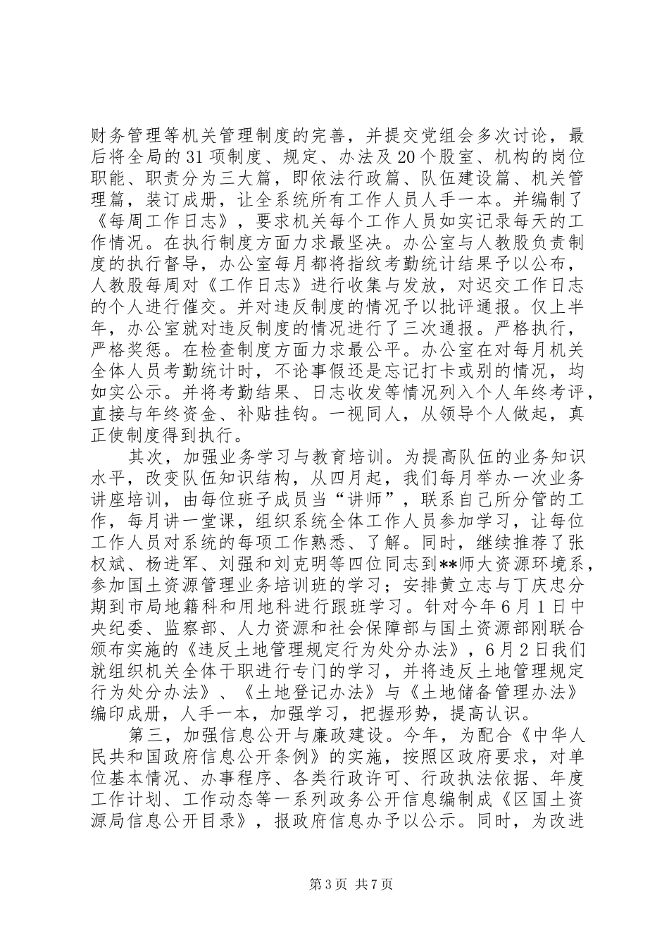 国土局队伍作风建设半年工作总结及下半年部署_第3页