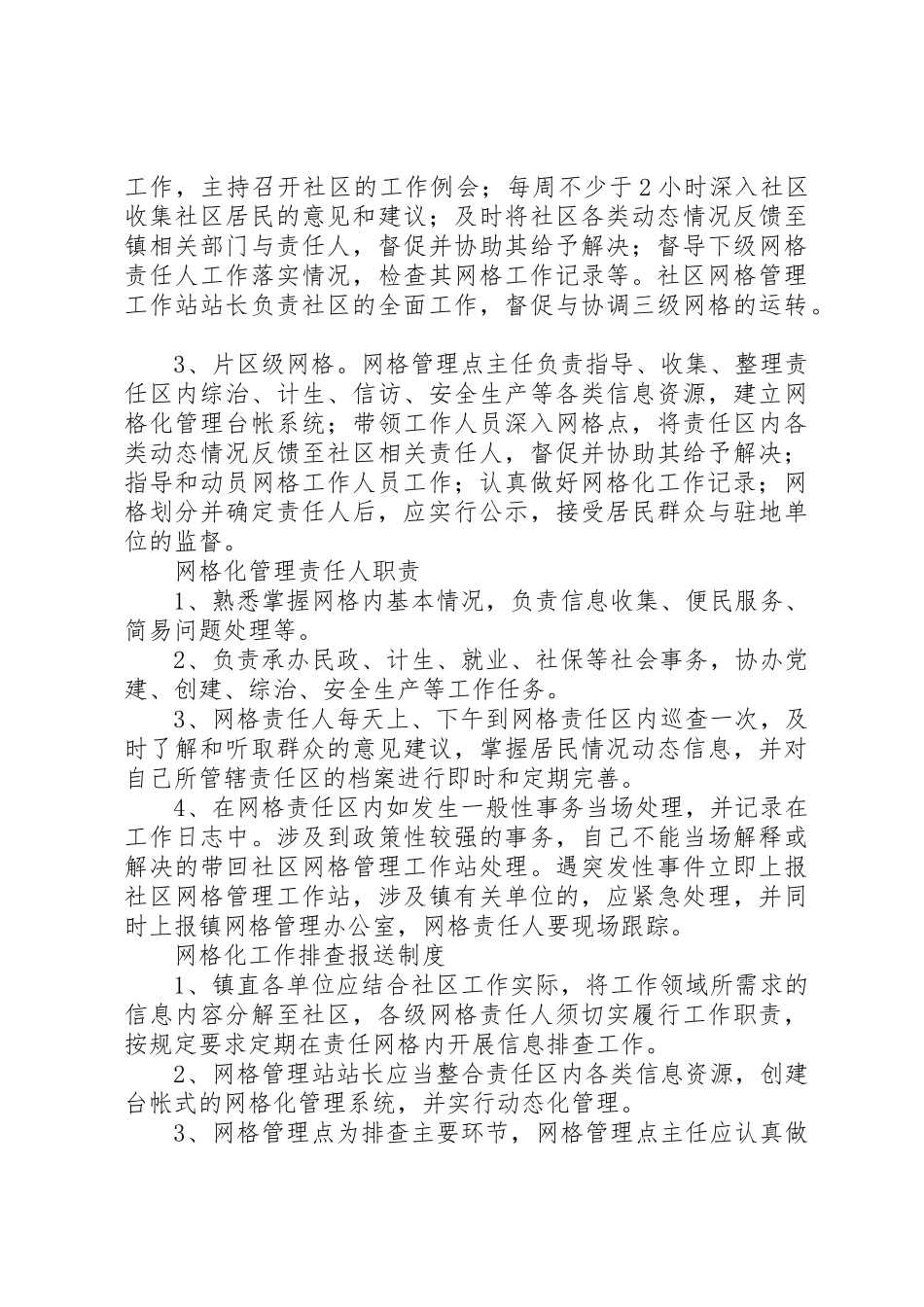 网格化管理工作规章制度细则_第3页