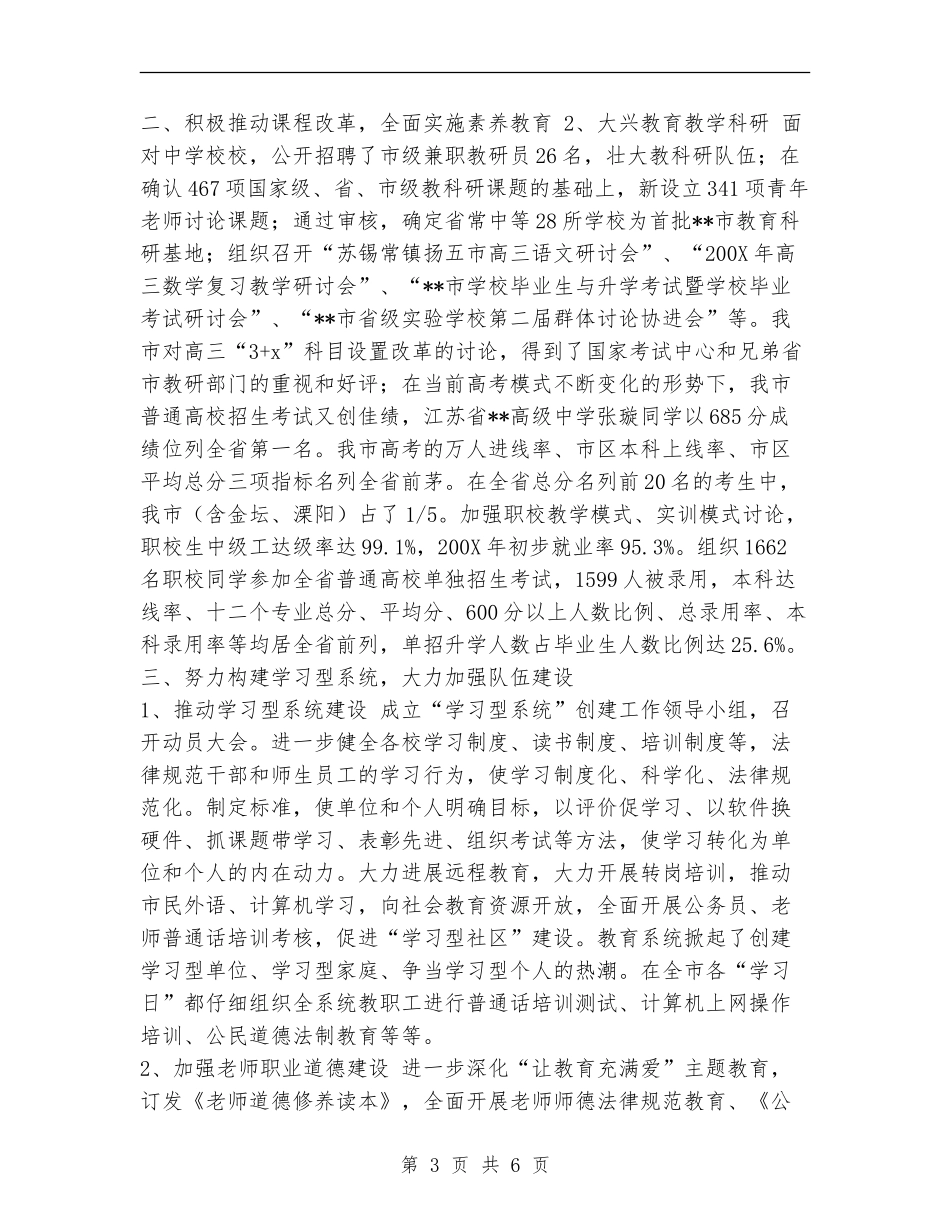市教育局上半年工作总结1_第3页