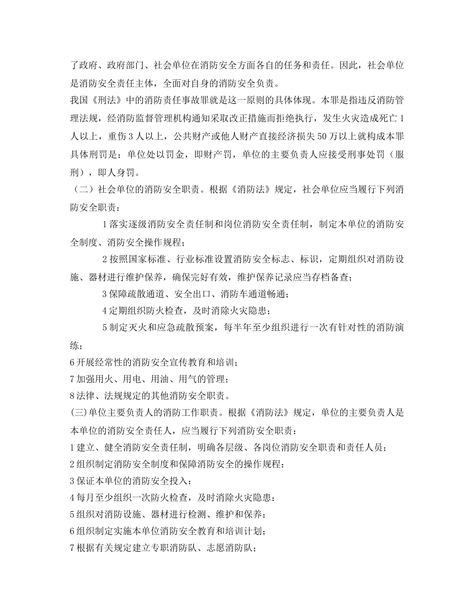 《安全教育》之社会单位负责人、管理人消防知识培训教材 _第2页