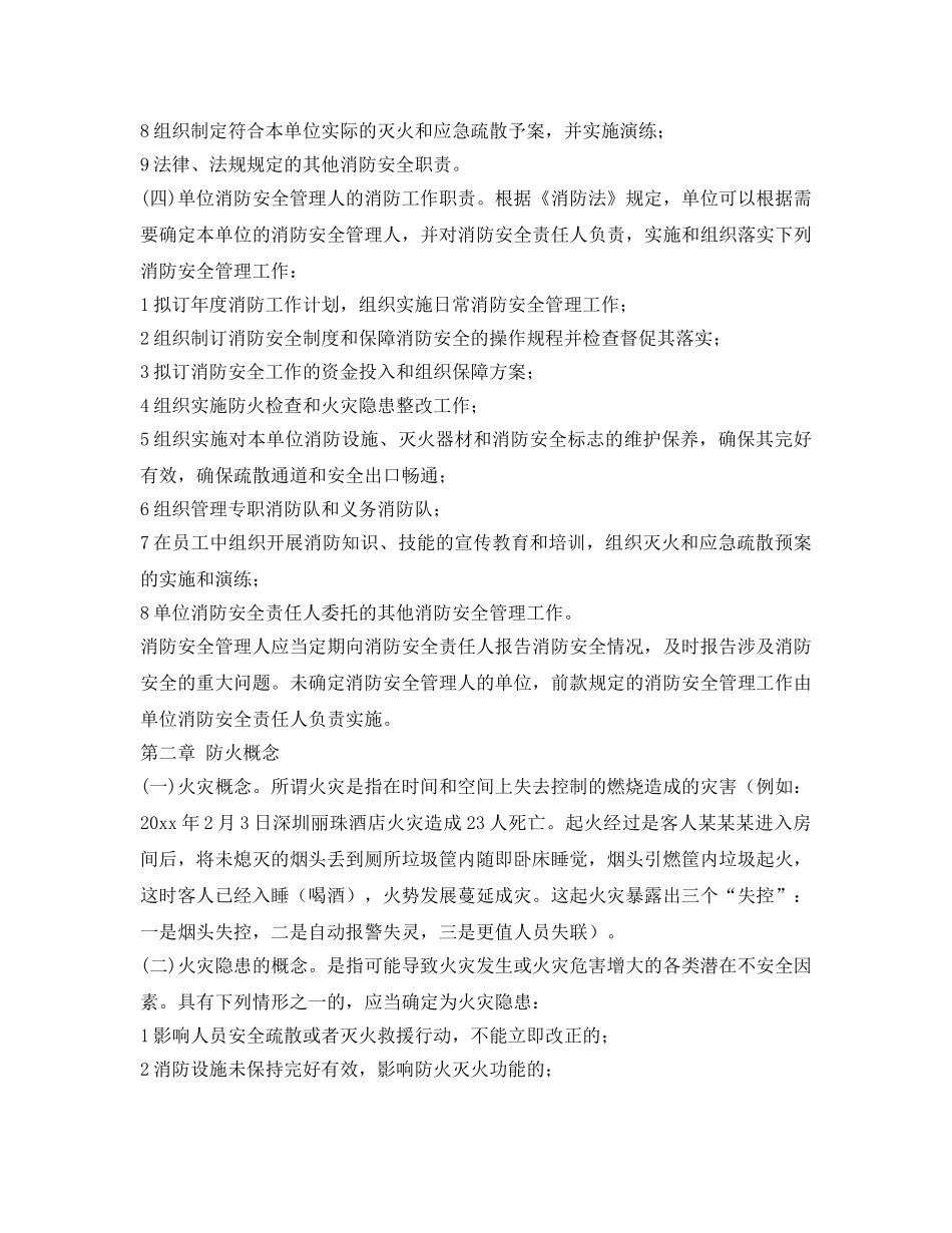 《安全教育》之社会单位负责人、管理人消防知识培训教材 _第3页