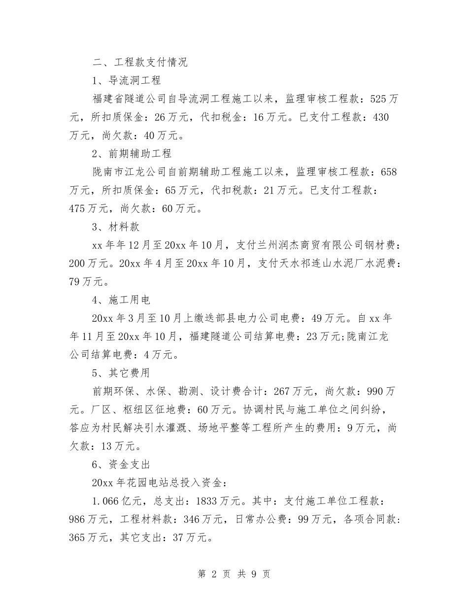 2024年水电站年终工作总结与2024年污水处理个人年终工作总结汇编_第2页