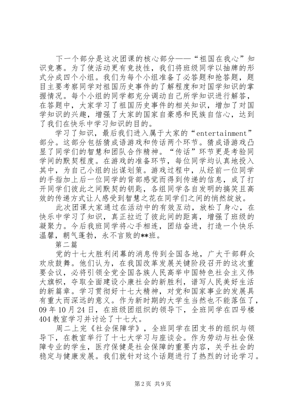 大学团课总结(一共3篇比较好)_第2页