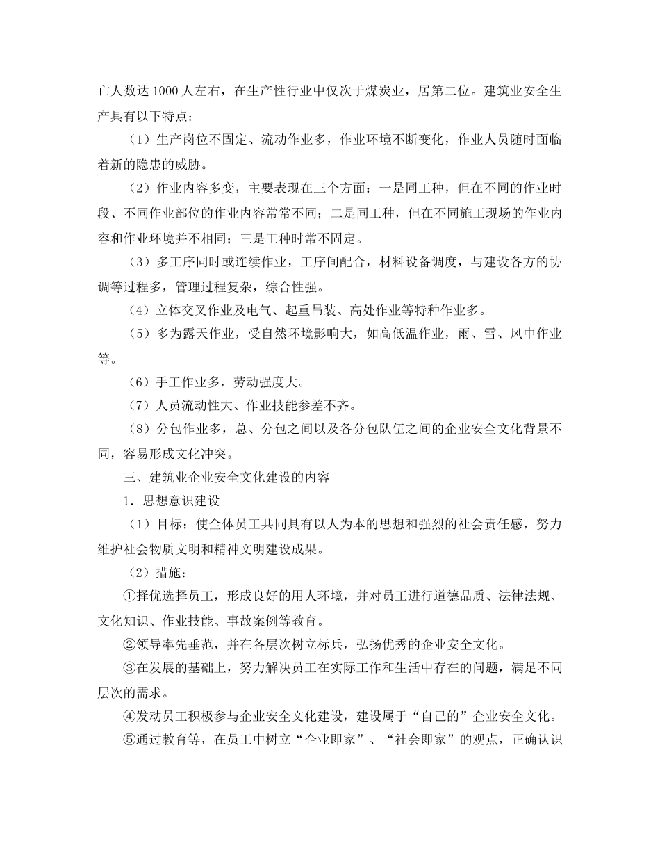 《安全文化》之论建筑企业安全文化建设 _第2页