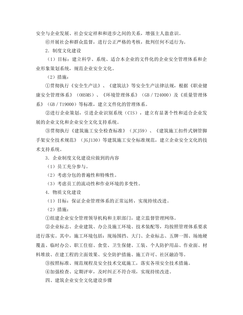《安全文化》之论建筑企业安全文化建设 _第3页