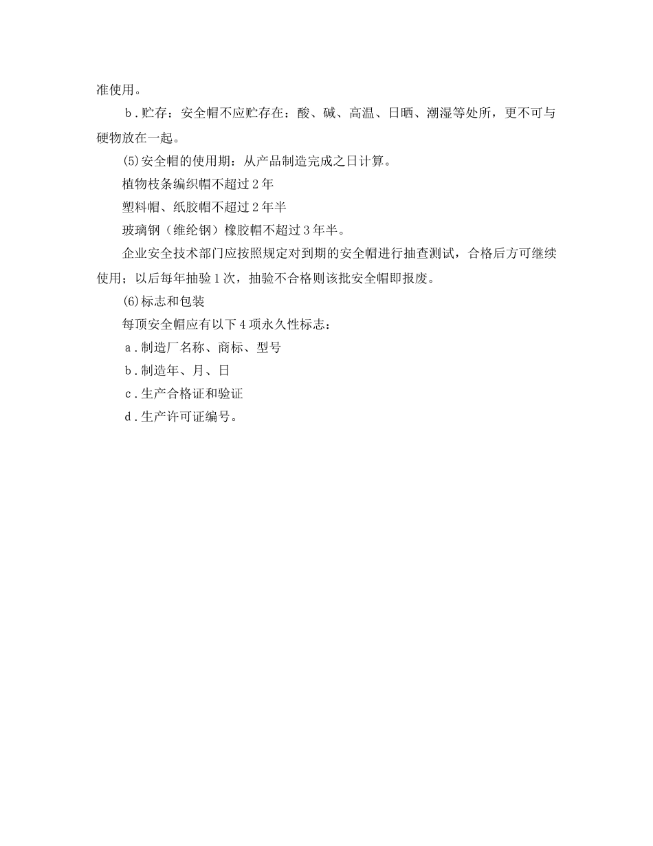 《安全管理职业卫生》之高处作业安全防护“三宝”的使用常识 _第2页