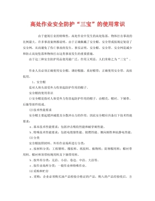 《安全管理职业卫生》之高处作业安全防护“三宝”的使用常识 
