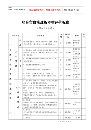 血液透析考核评价指标体系