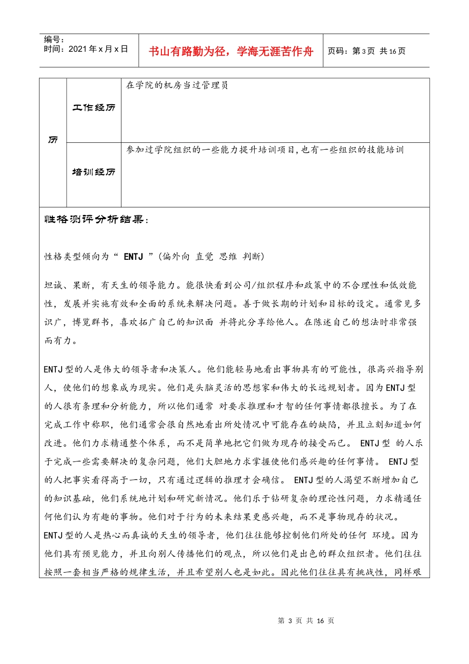 新职业生涯规划书_第3页