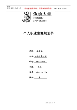 新职业生涯规划书