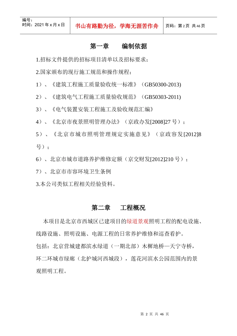 绿道照明养护施工方案培训资料_第2页